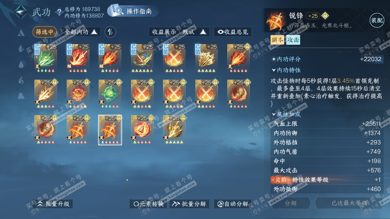 NSH323059逆水寒手游账号详情图45