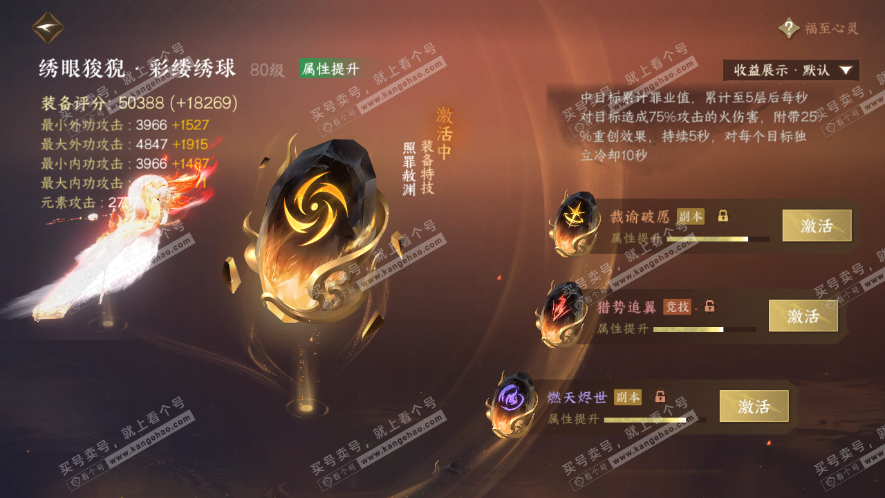 NSH323059逆水寒手游账号详情图49