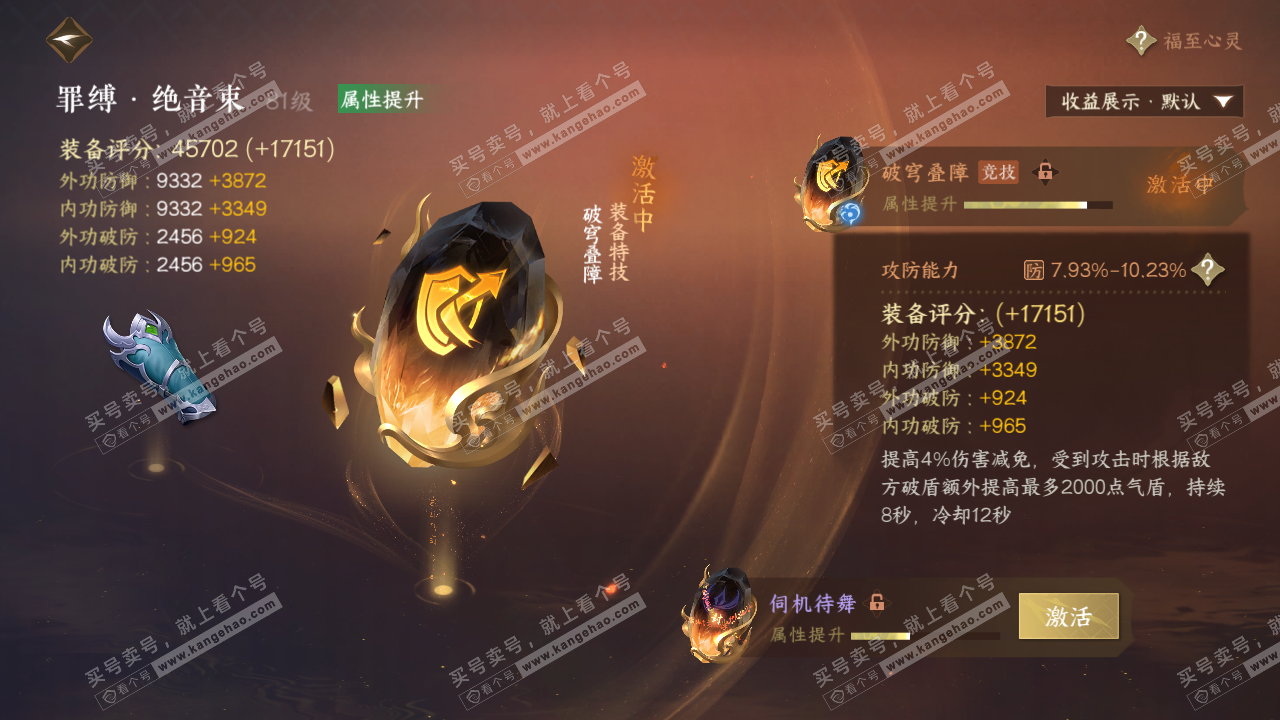 NSH323059逆水寒手游账号详情图51