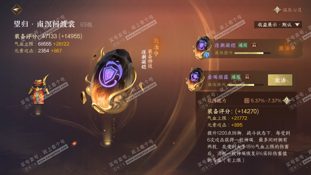 NSH323059逆水寒手游账号详情图54