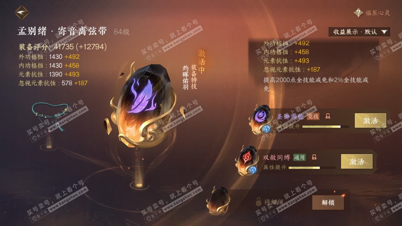 NSH323059逆水寒手游账号详情图56