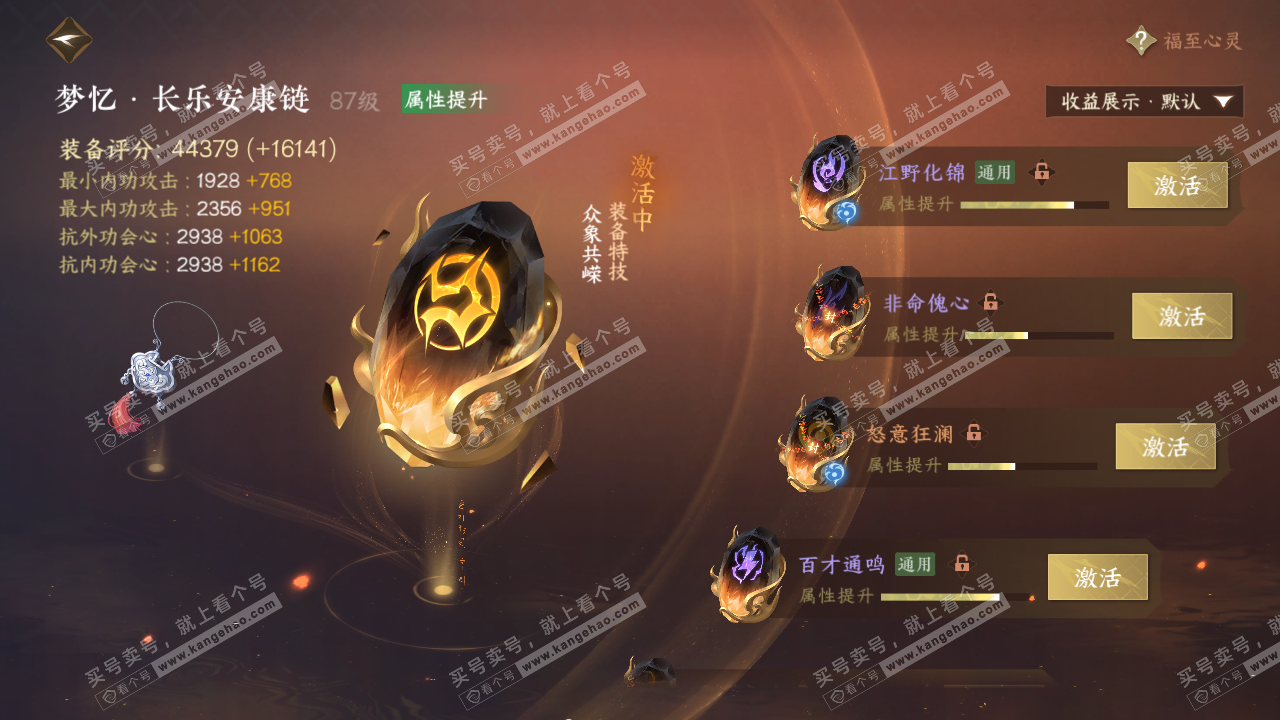 NSH323059逆水寒手游账号详情图59