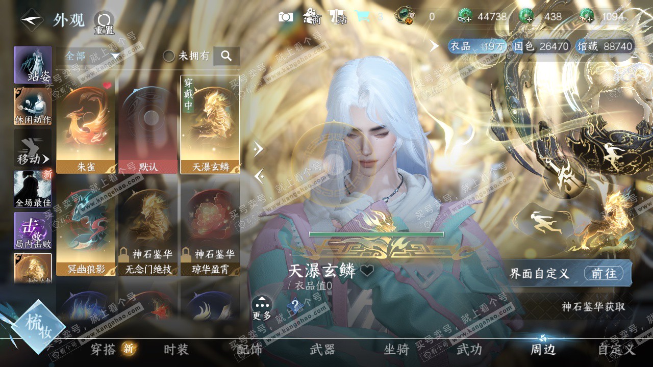 NSH323060逆水寒手游账号详情图14