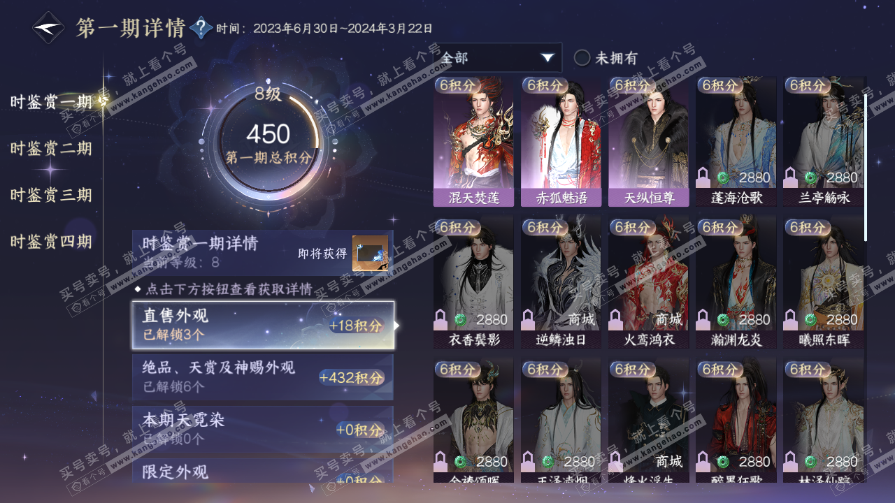 NSH323060逆水寒手游账号详情图16