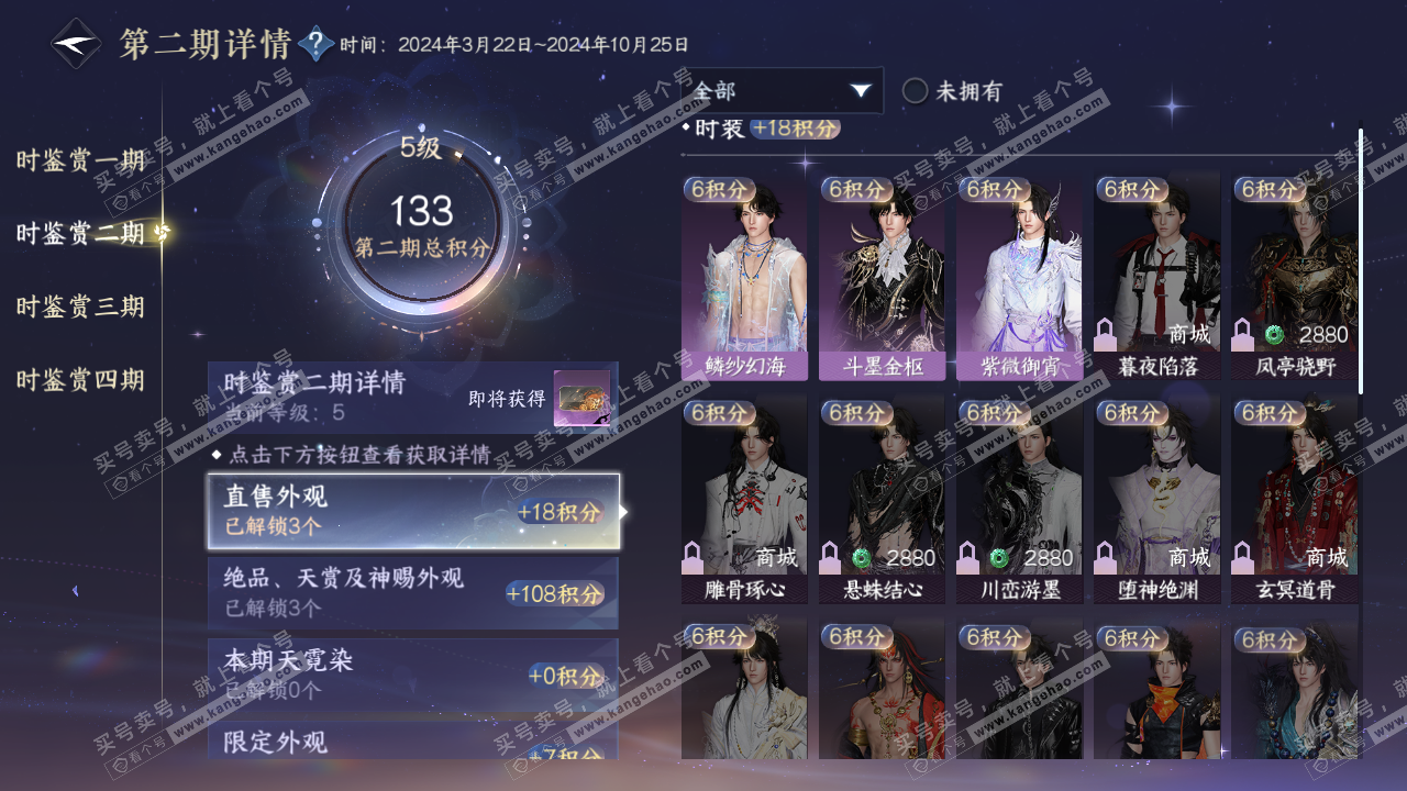NSH323060逆水寒手游账号详情图17