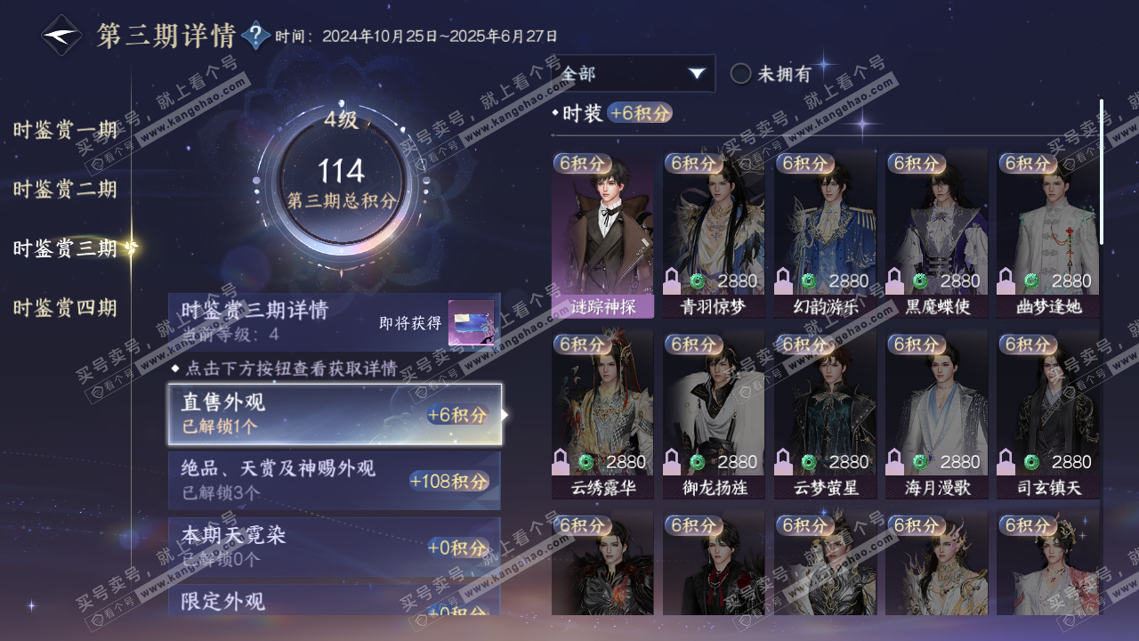 NSH323060逆水寒手游账号详情图18