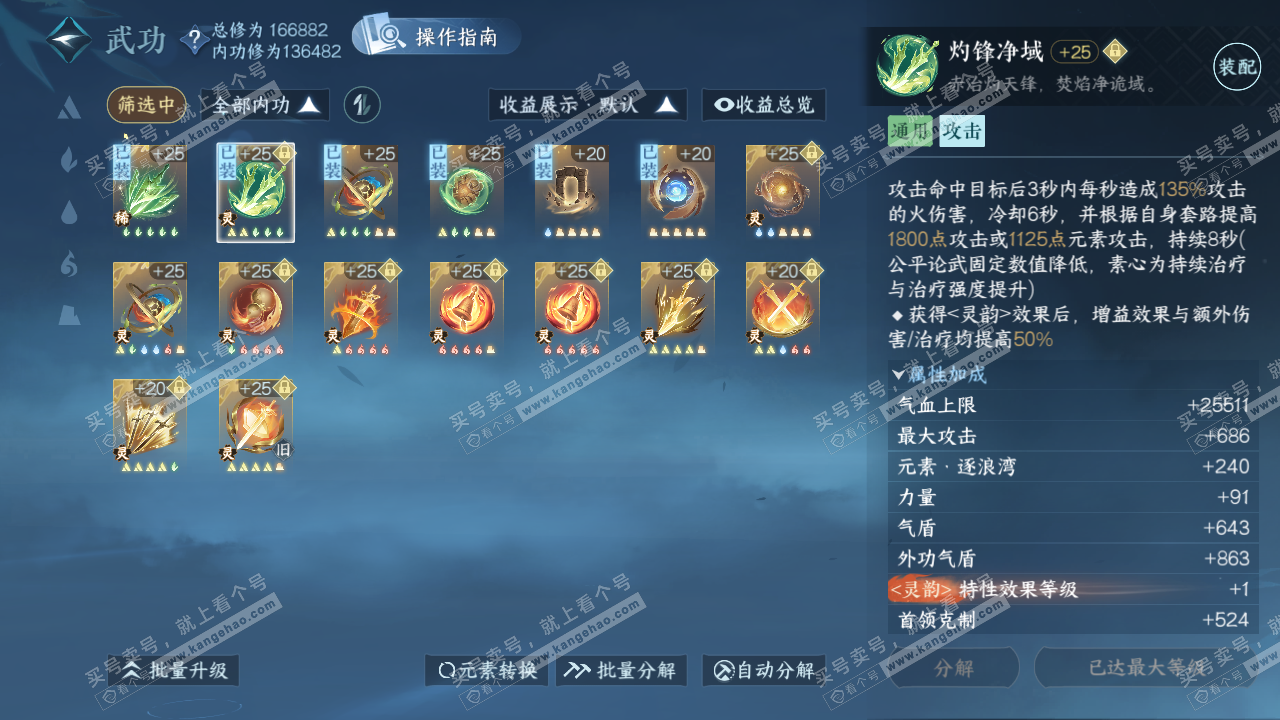 NSH323060逆水寒手游账号详情图27