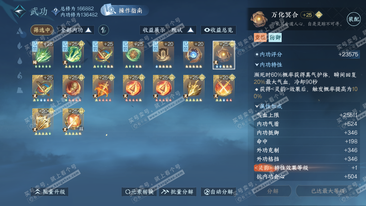 NSH323060逆水寒手游账号详情图28