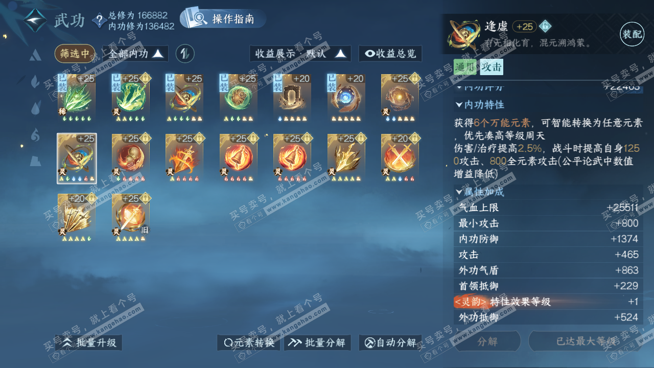 NSH323060逆水寒手游账号详情图29