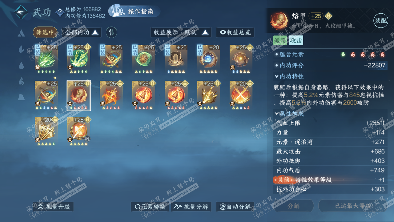 NSH323060逆水寒手游账号详情图30