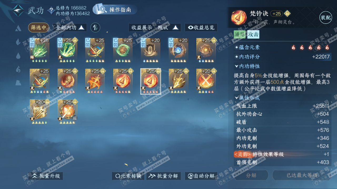 NSH323060逆水寒手游账号详情图33