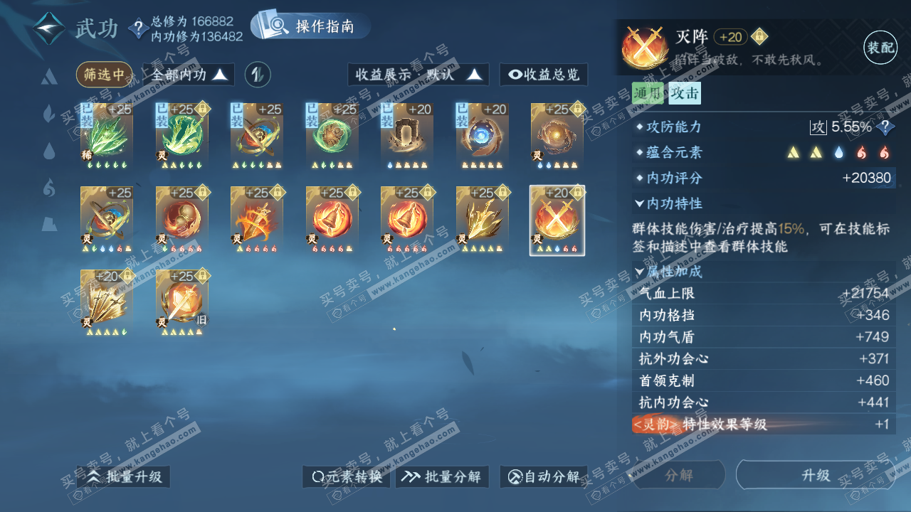 NSH323060逆水寒手游账号详情图35