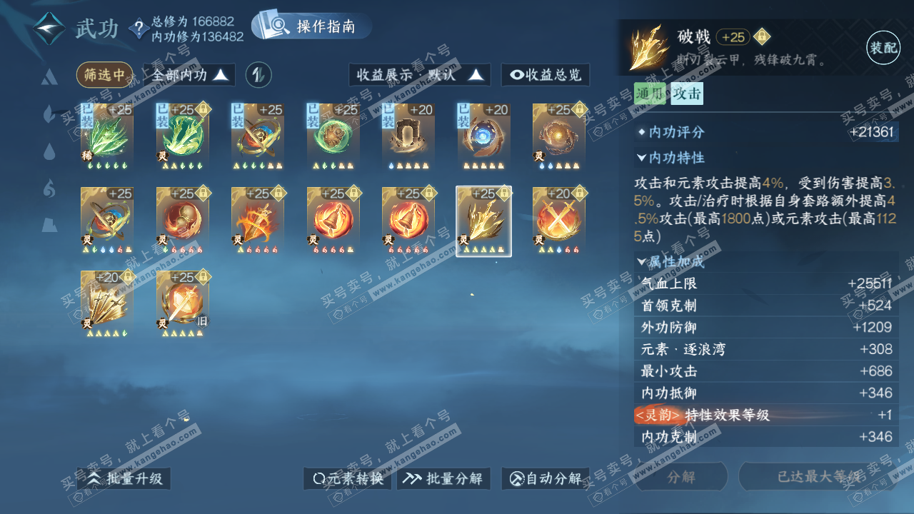 NSH323060逆水寒手游账号详情图34