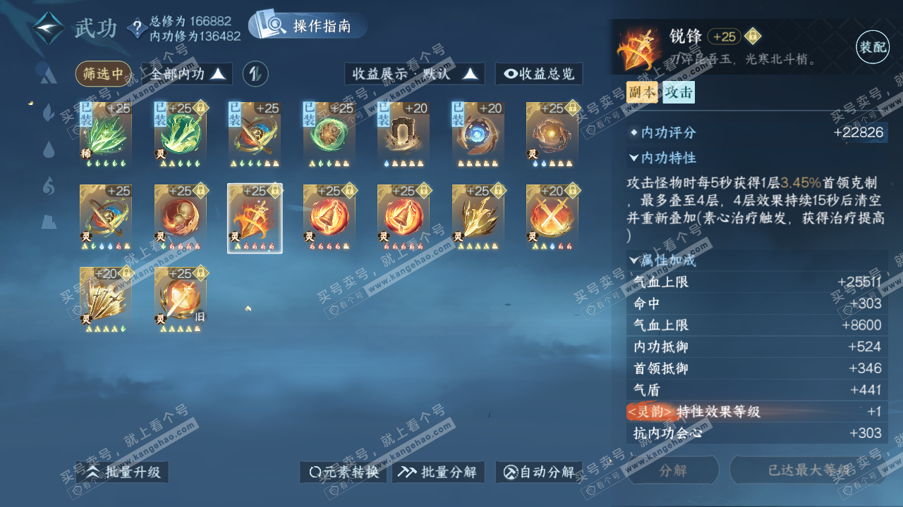 NSH323060逆水寒手游账号详情图31