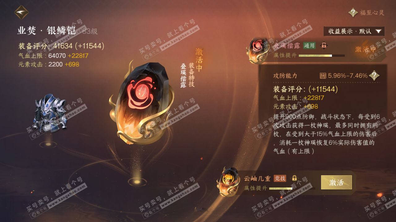 NSH323060逆水寒手游账号详情图37