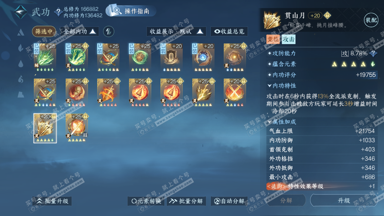NSH323060逆水寒手游账号详情图36