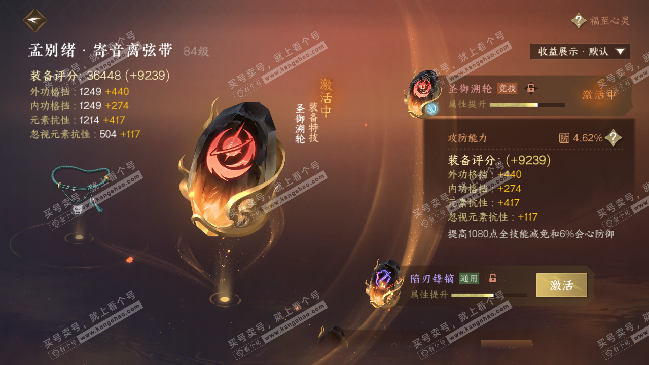 NSH323060逆水寒手游账号详情图40