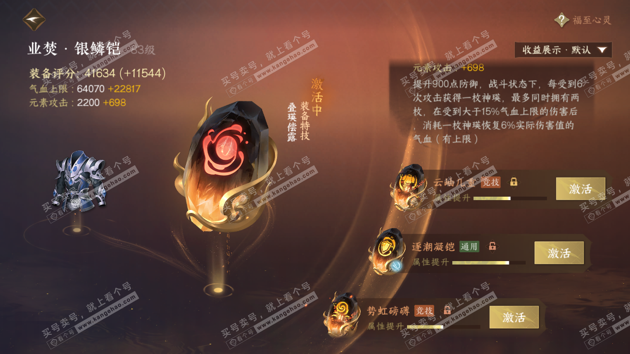 NSH323060逆水寒手游账号详情图38