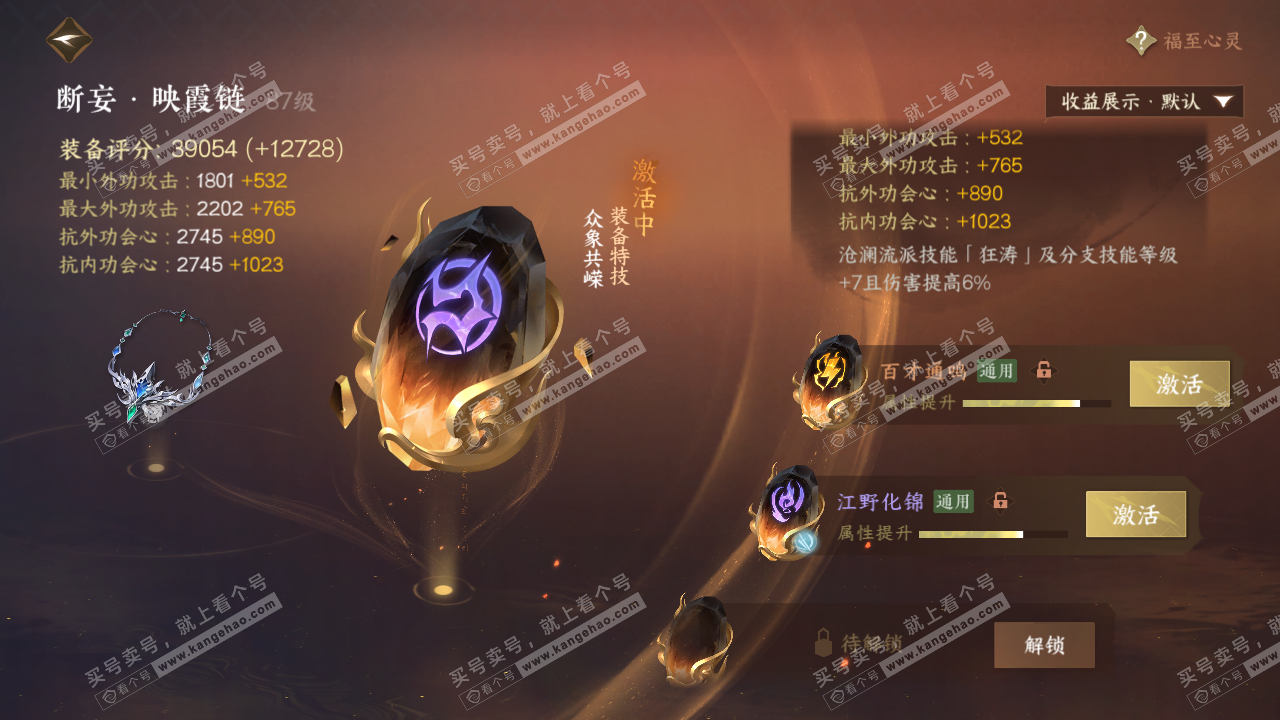 NSH323060逆水寒手游账号详情图44