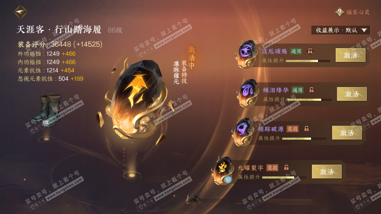NSH323060逆水寒手游账号详情图41