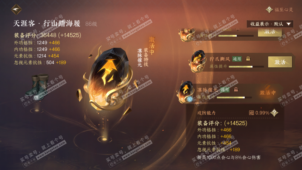 NSH323060逆水寒手游账号详情图42
