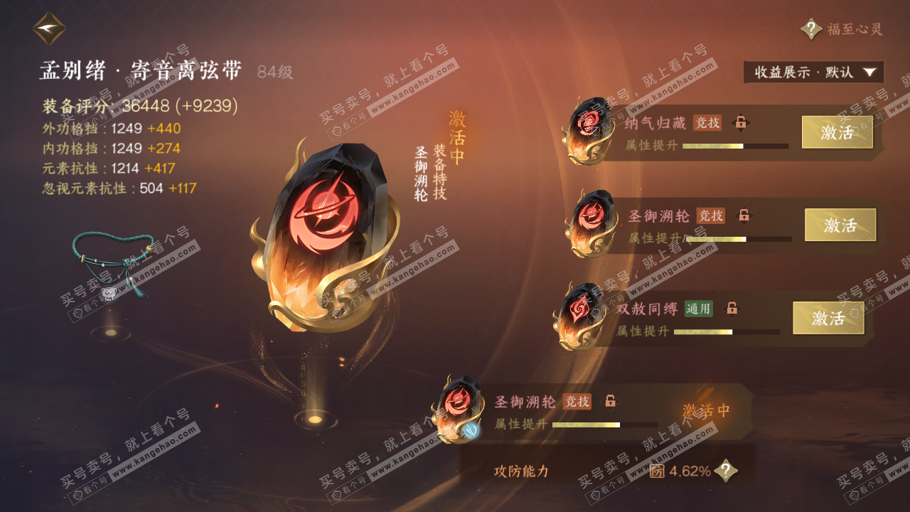 NSH323060逆水寒手游账号详情图39