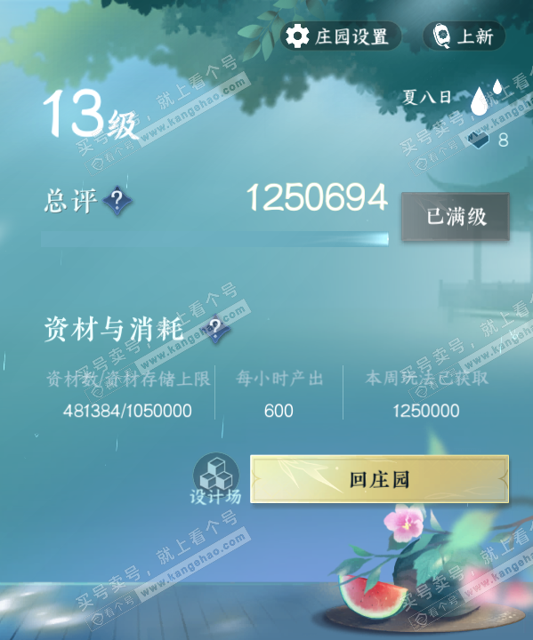 NSH323060逆水寒手游账号详情图45