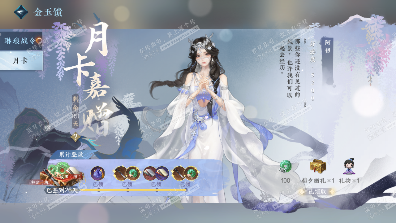 NSH323060逆水寒手游账号详情图47