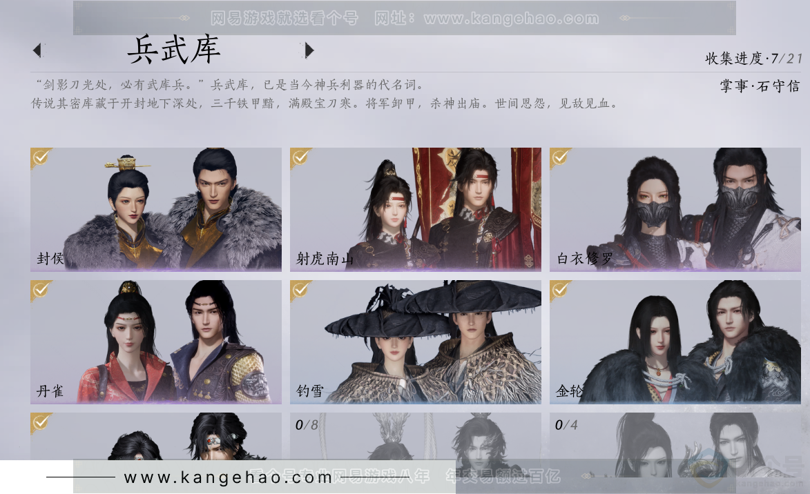 YYS32371燕云十六声账号详情图10 YYS32371燕云十六声账号详情图10