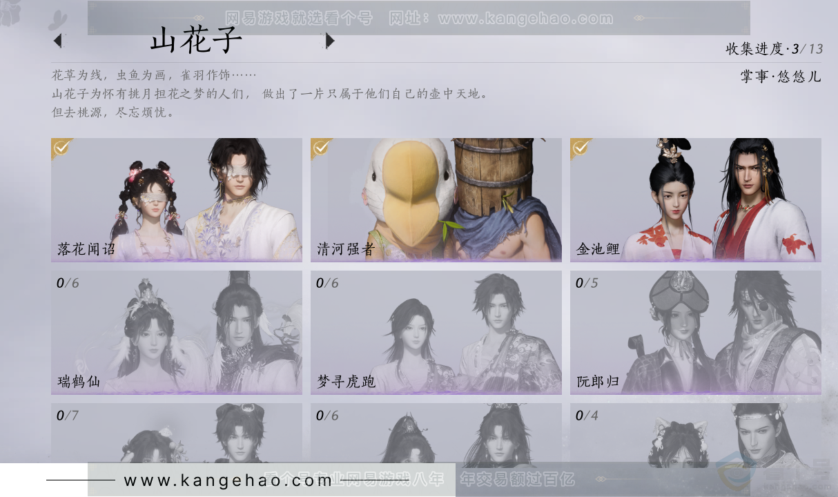 YYS32371燕云十六声账号详情图11 YYS32371燕云十六声账号详情图11
