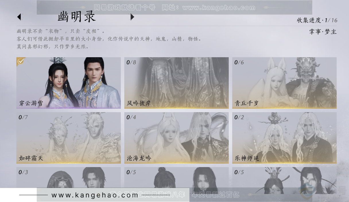 YYS32371燕云十六声账号详情图12 YYS32371燕云十六声账号详情图12