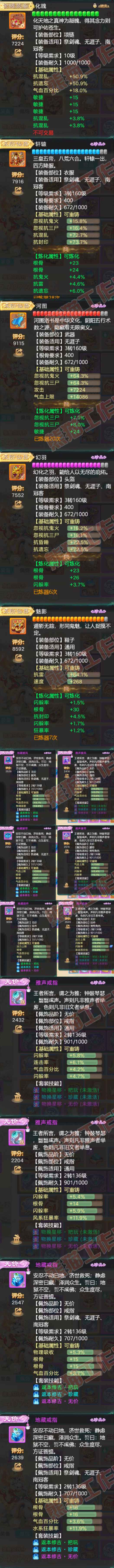 66150大话西游账号详情图4