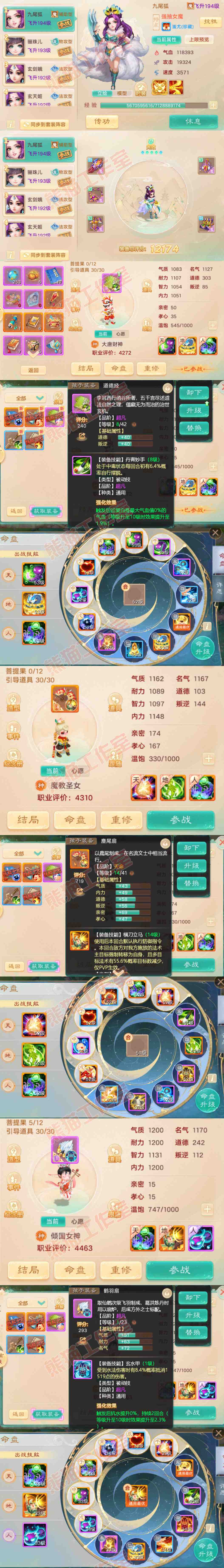 66150大话西游账号详情图10