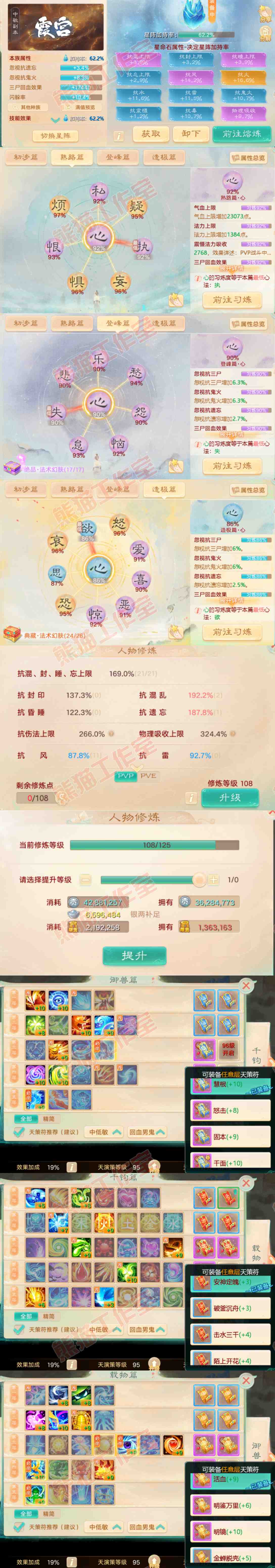 66150大话西游账号详情图3