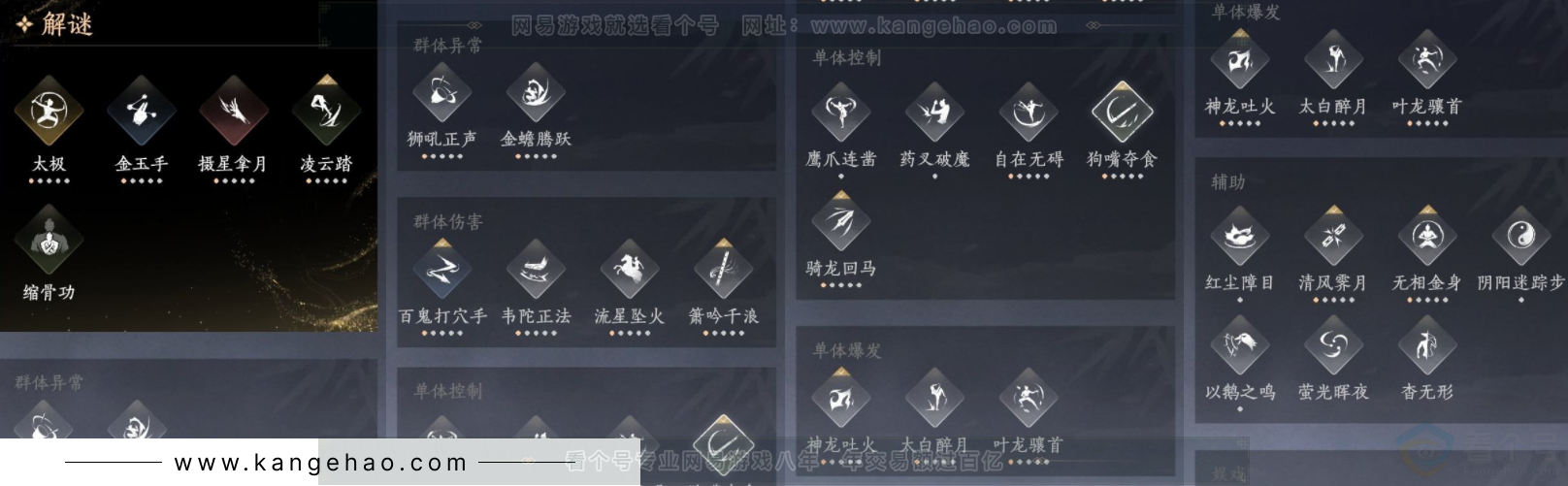 YYS32372燕云十六声账号详情图13