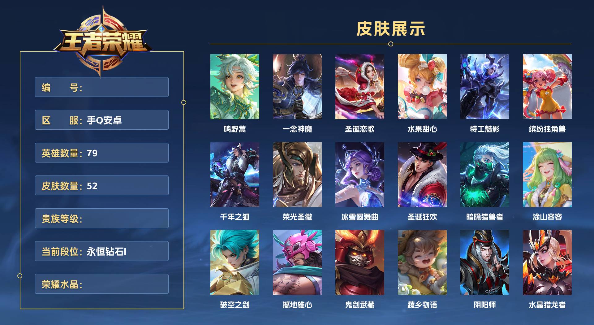 WZ3278839王者荣耀账号详情图1 WZ3278839王者荣耀账号详情图1