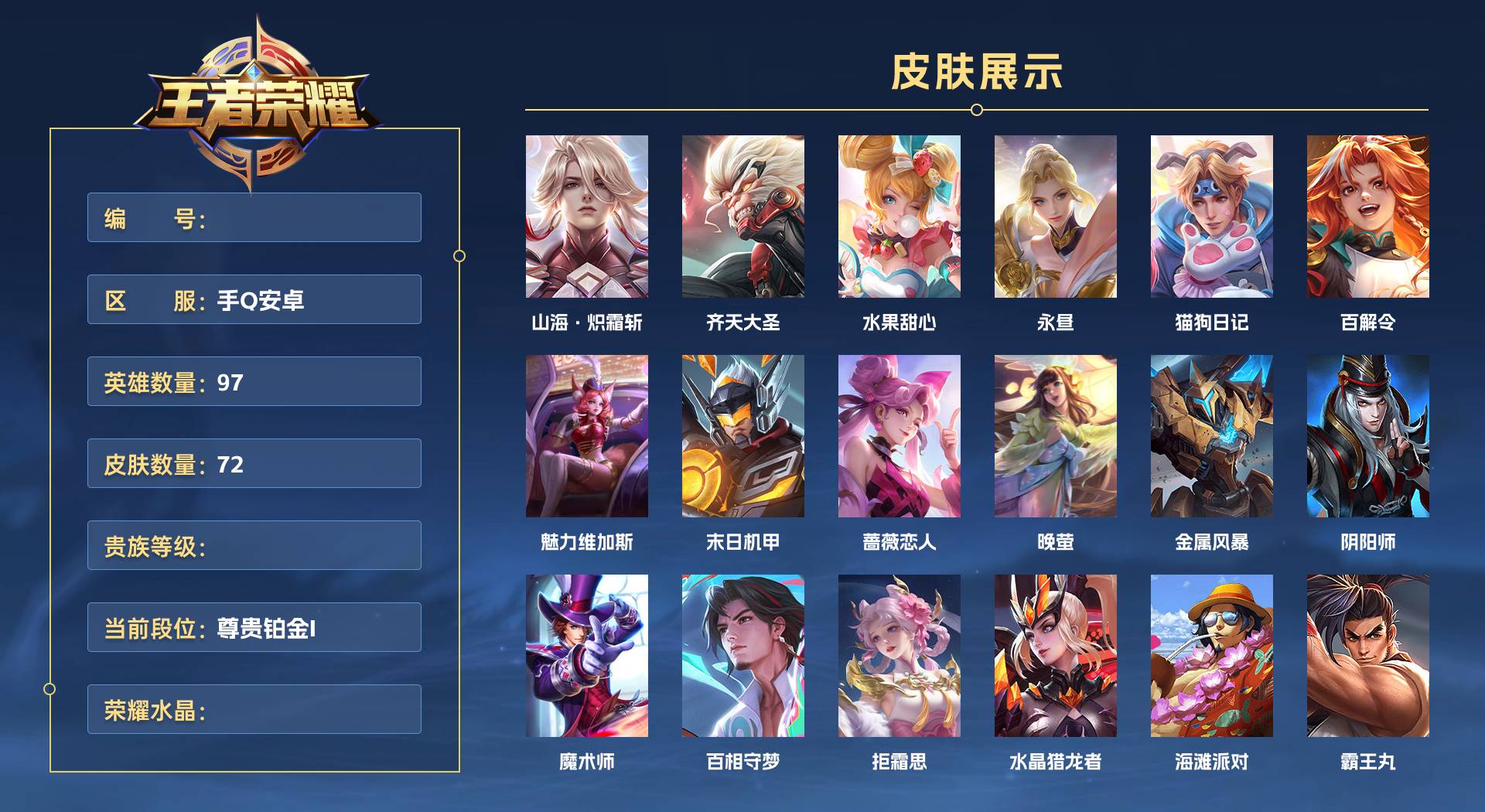 WZ3278842王者荣耀账号详情图1