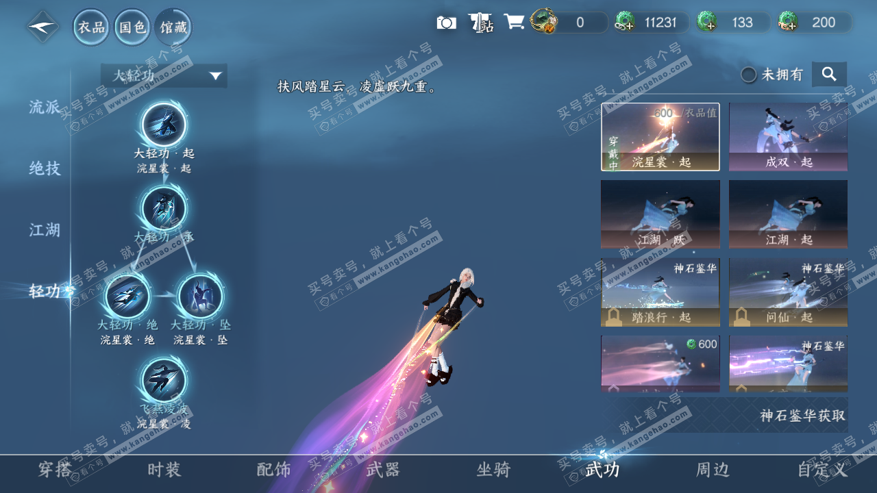 NSH323061逆水寒手游账号详情图18