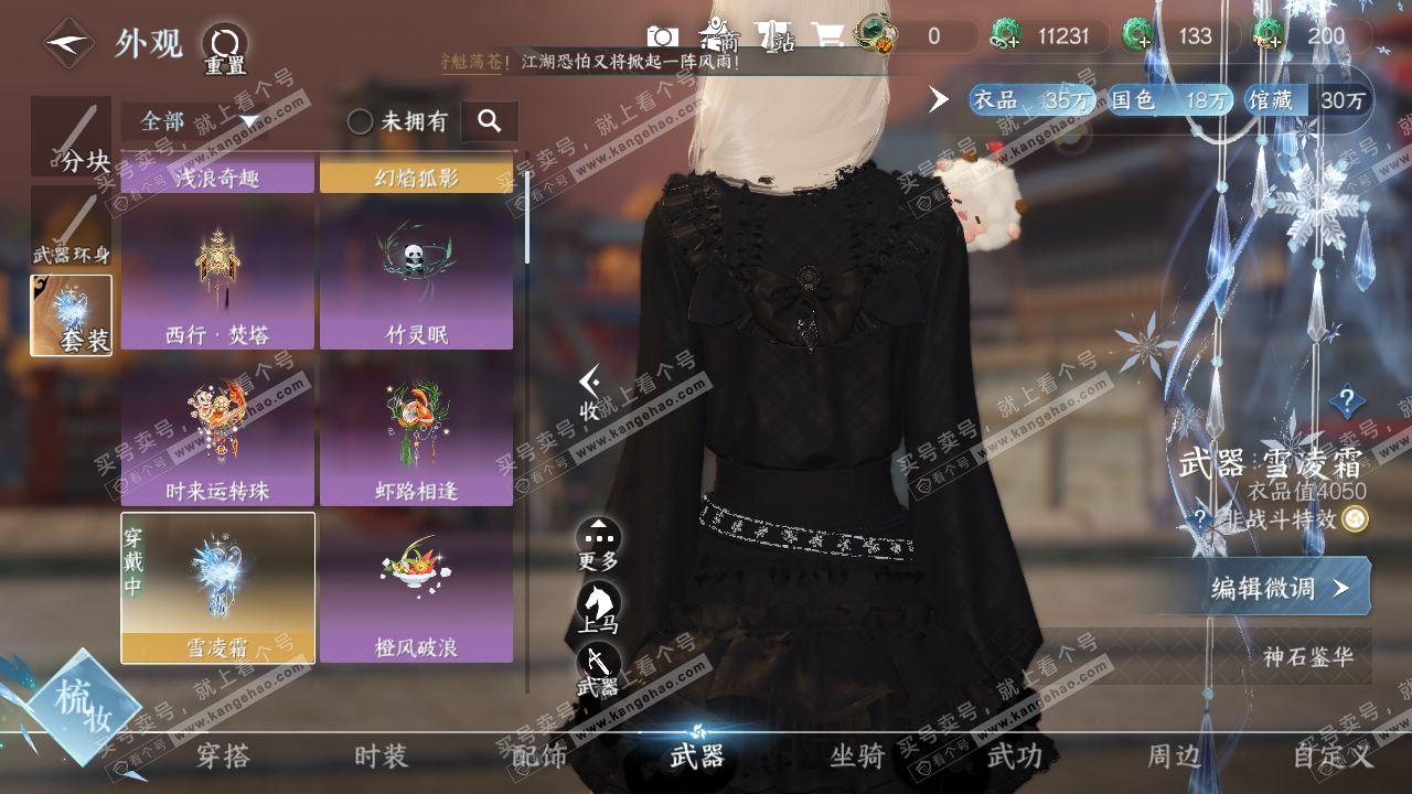 NSH323061逆水寒手游账号详情图16