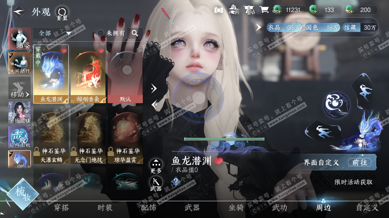 NSH323061逆水寒手游账号详情图19