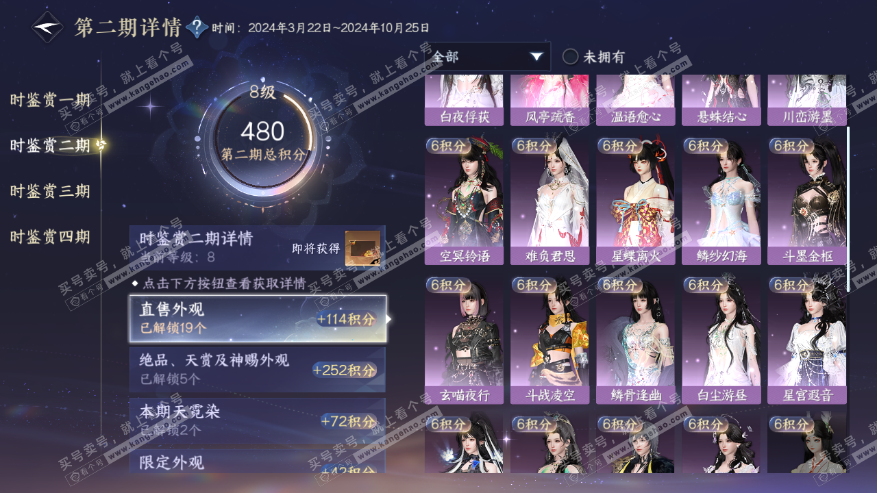 NSH323061逆水寒手游账号详情图22