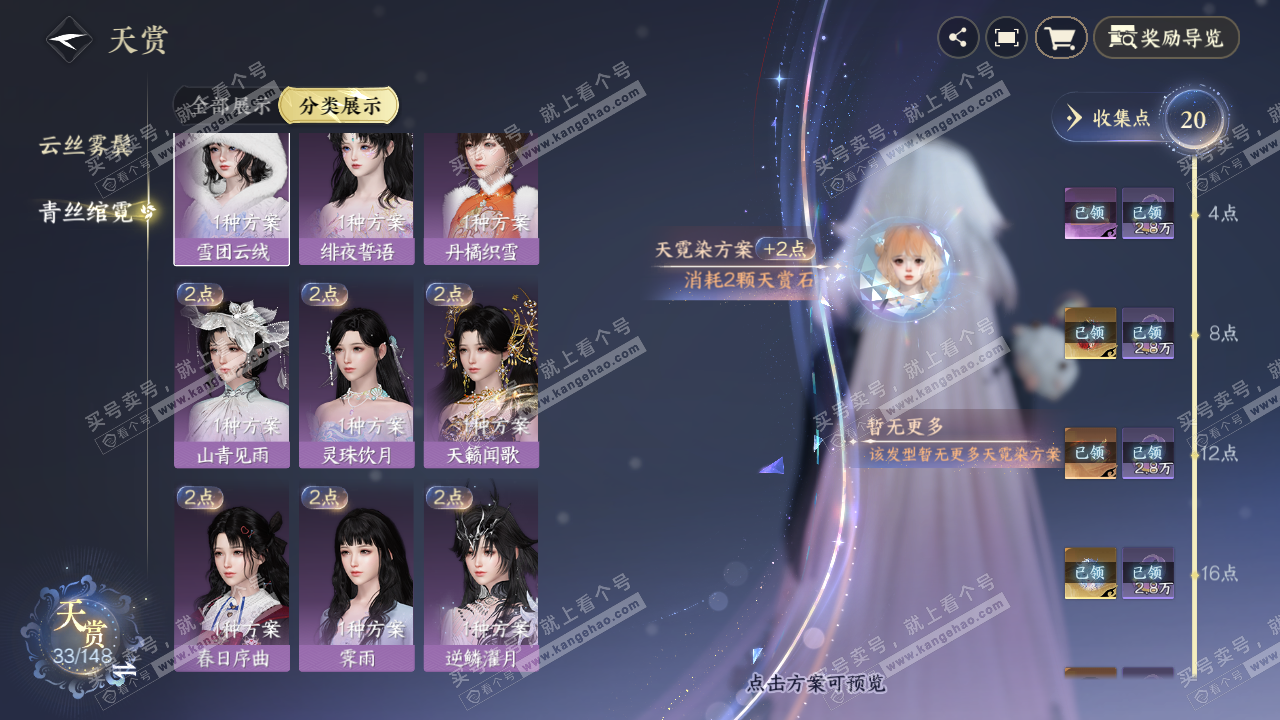 NSH323061逆水寒手游账号详情图25