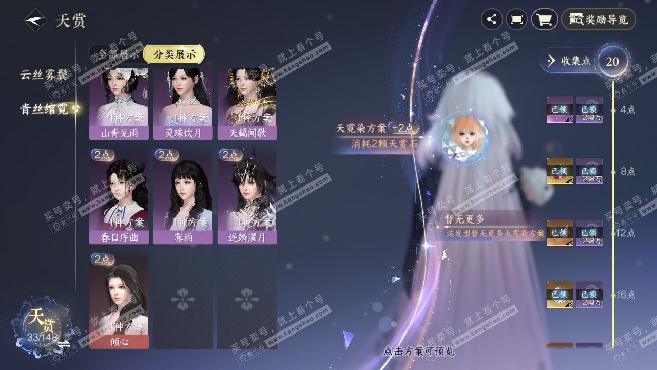 NSH323061逆水寒手游账号详情图26