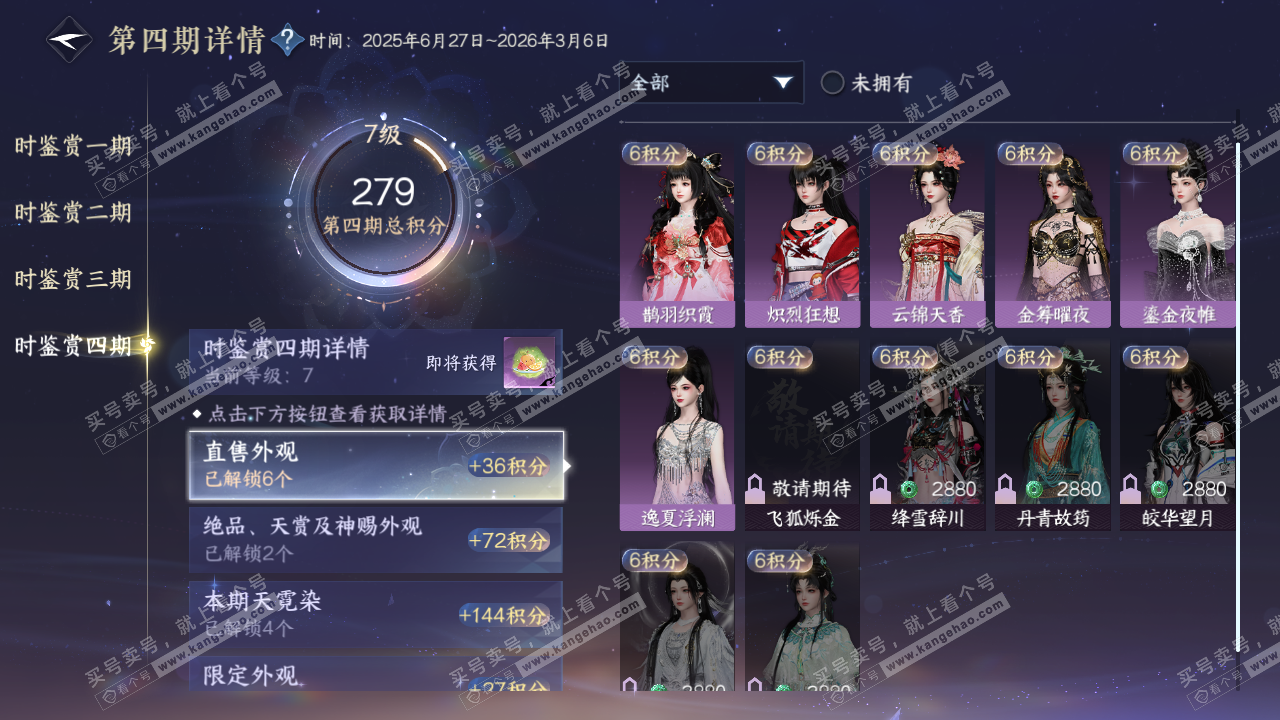 NSH323061逆水寒手游账号详情图24