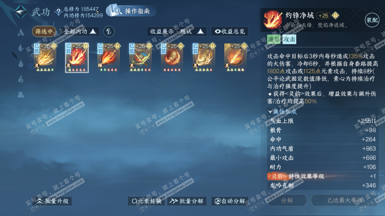 NSH323061逆水寒手游账号详情图33