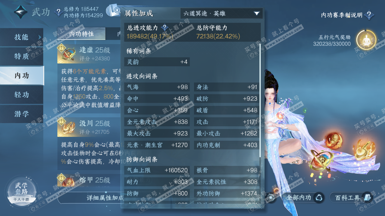 NSH323061逆水寒手游账号详情图30
