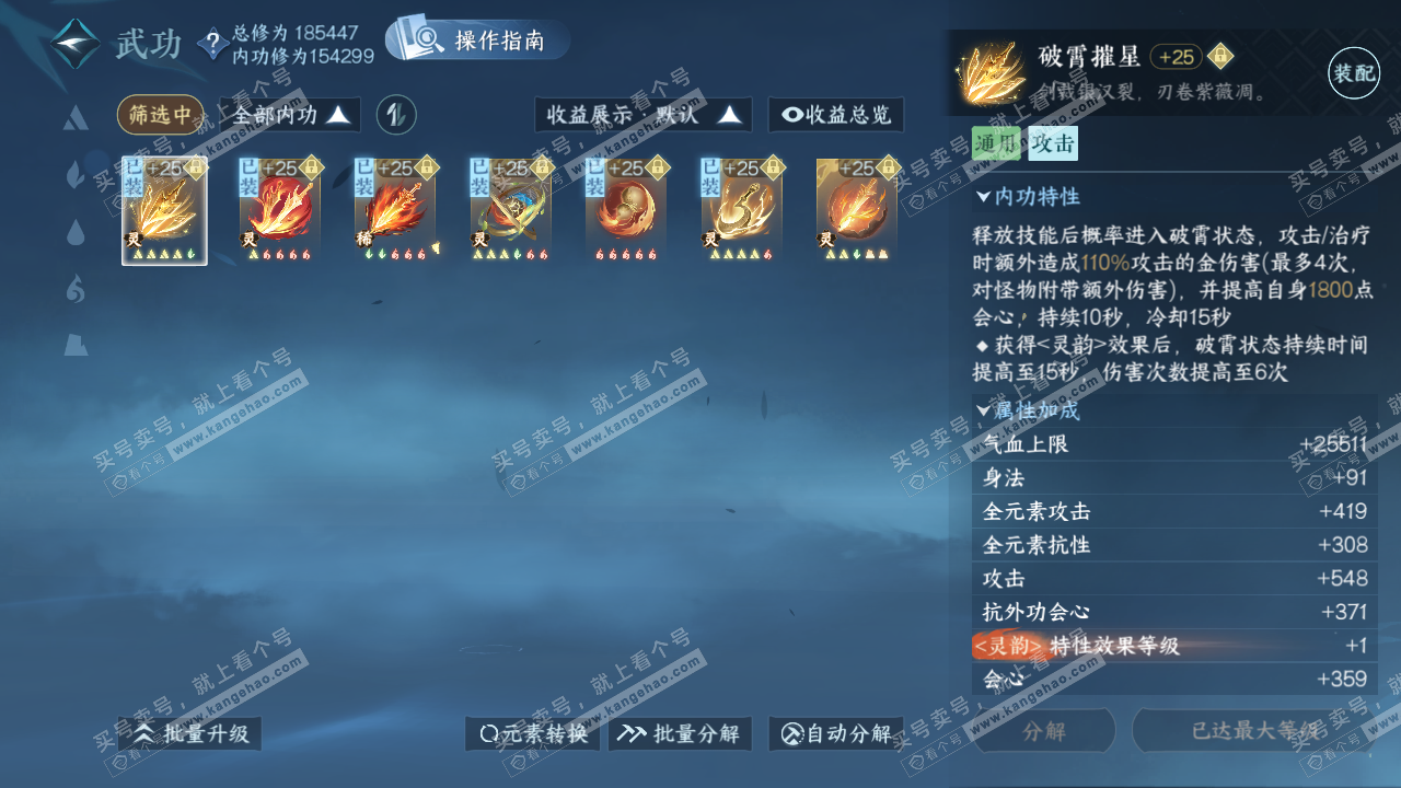 NSH323061逆水寒手游账号详情图32