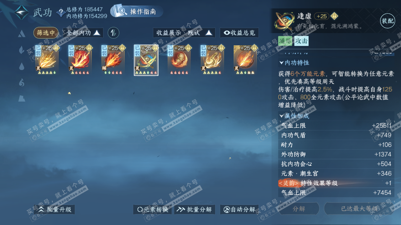 NSH323061逆水寒手游账号详情图34