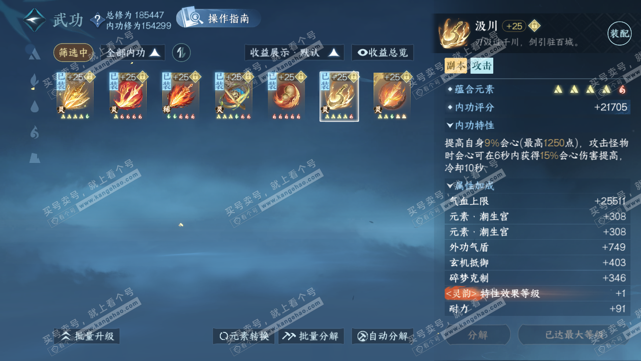 NSH323061逆水寒手游账号详情图35