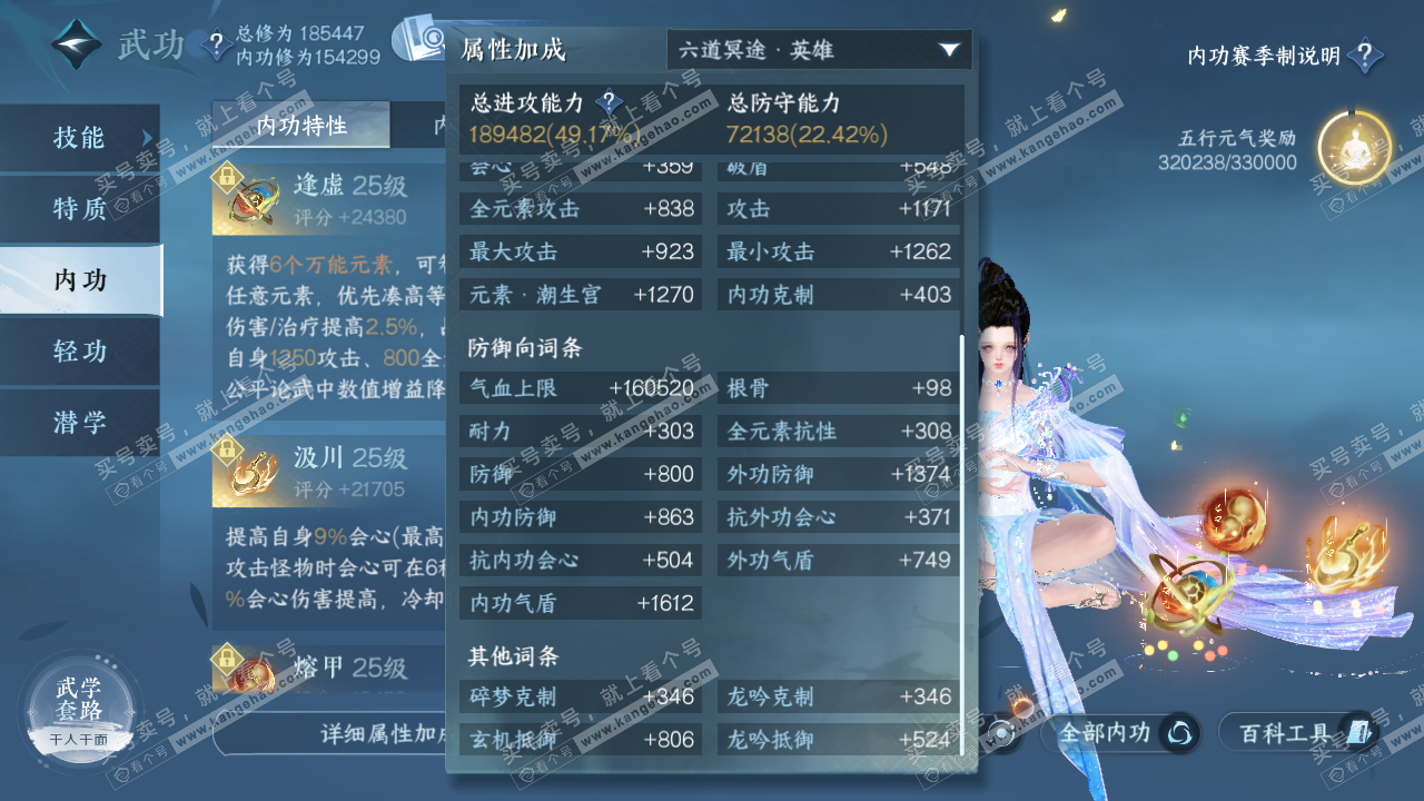 NSH323061逆水寒手游账号详情图31